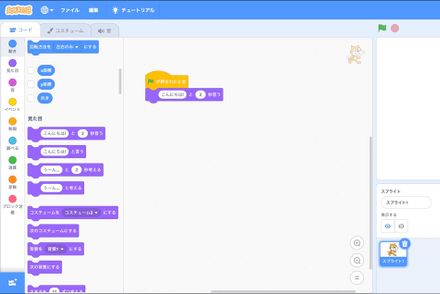 【ビギナーコース】Scratchゲーム開発（月2回or月4回）