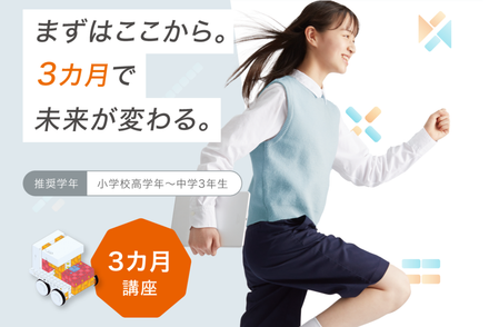 Ｚ会プログラミング中学技術活用力講座【教科実践編】