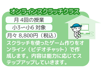 オンラインスクラッチ クラス