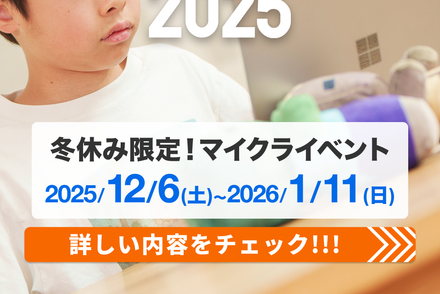 WINTER CAMP 2025（マイクラ プログラミング）