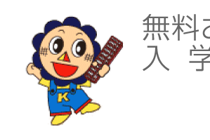 無料体験コース