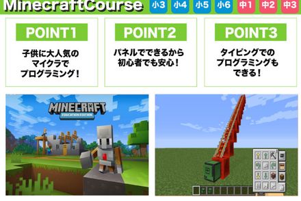 ☆マインクラフト プログラミングコース☆