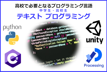 本格テキストプログラミングコース