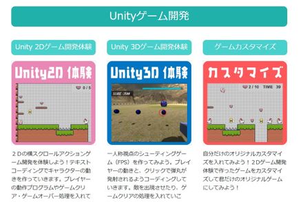 Unity短期コース