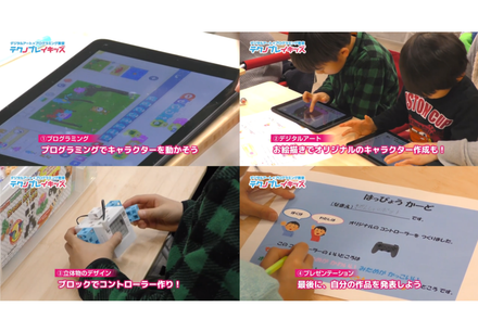 デジタルアート×プログラミング教室