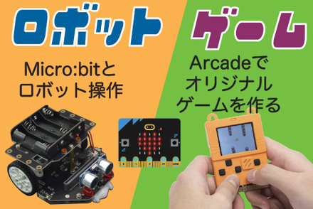 ロボット／ゲーム （初級・中級）