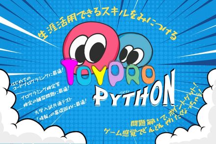 基礎コース（Python）