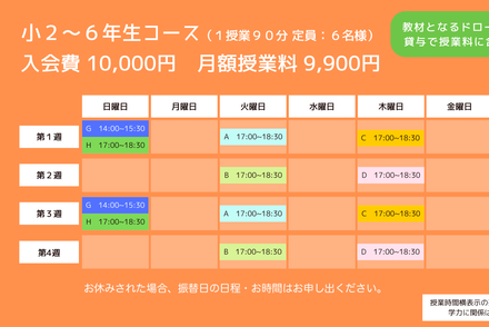 小２～小６年生コース