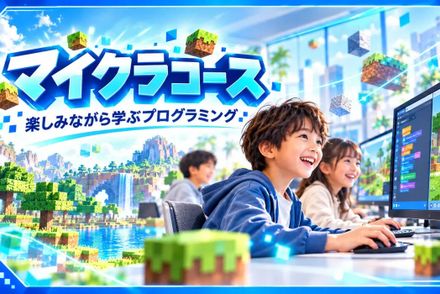 ☆マインクラフト プログラミングコース☆