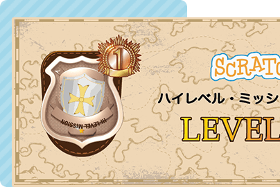 スクラッチ講座（応用編）
