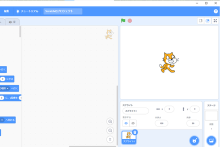 Scratchコース（1回 90分）
