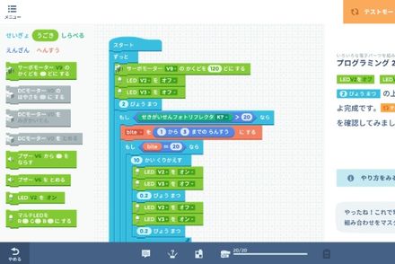 ロボットプログラミング・オンラインコース