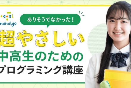 中高生のためのプログラミング講座 Python編