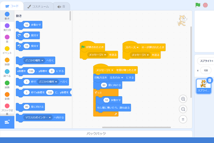 プログラミングコース