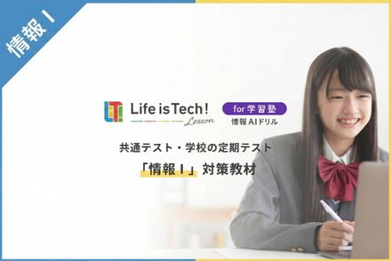 高校科目「情報Ⅰ」対策コース