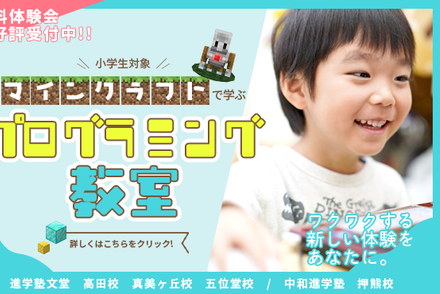小学部マインクラフトコース