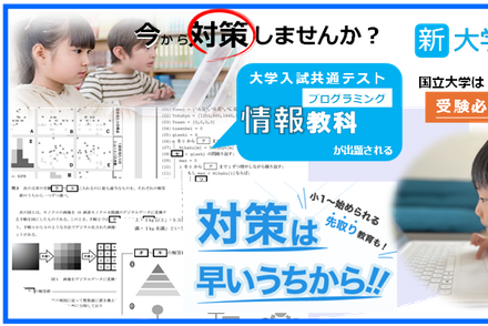 大学受験対策コース