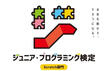 ジュニアプログミング検定対策講座