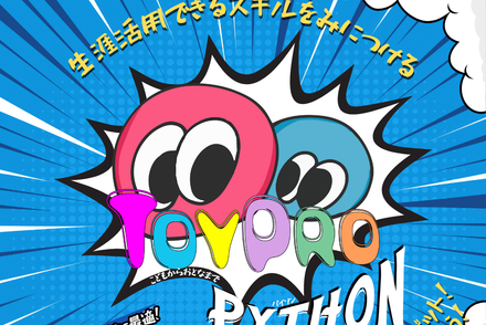 トイプロコース