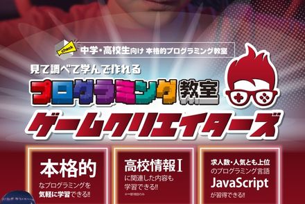 ゲームクリエイターズコース