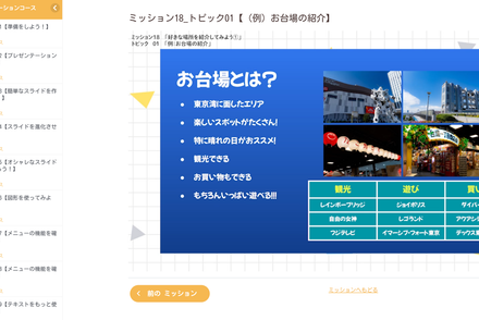 プレゼンテーションコース
