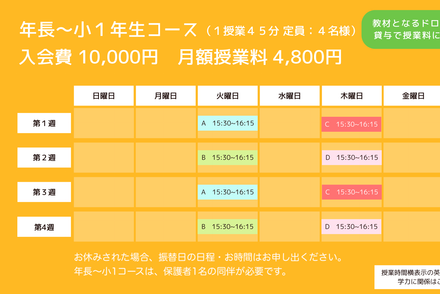 年長～小１年生コース