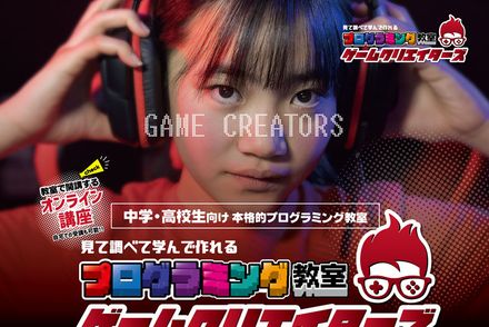 ゲームクリエイターズ