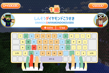  タイピング練習