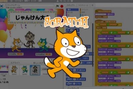 スクラッチ・プログラミングコース