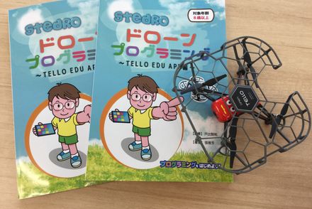 (4) ドローンプログラミングコース（Level 1: ブロックプログラミングアプリ）