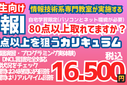 情報Ⅰ(高校生･自宅学習/強化コース)
