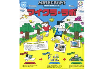 マイクラ・ラボ
