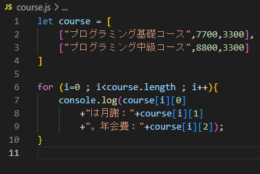 プログラミング中級コース