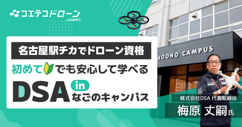 【愛知県名古屋のドローンスクール】名古屋駅からアクセス最高なのはどこ？徒歩8分の好立地で国家資格を取得！