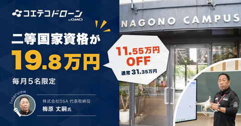 愛知・名古屋で二等ドローン国家資格を安く取るなら？初学者19.8万円の限定キャンペーンを紹介