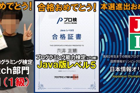 プログラミングの各種検定を取得できます