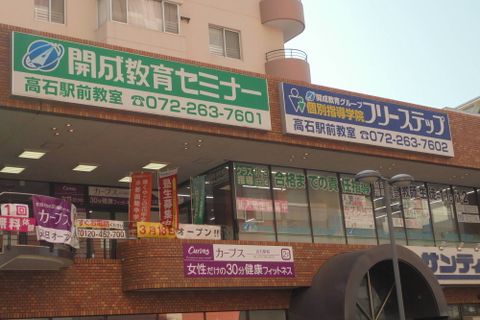 高石駅前教室