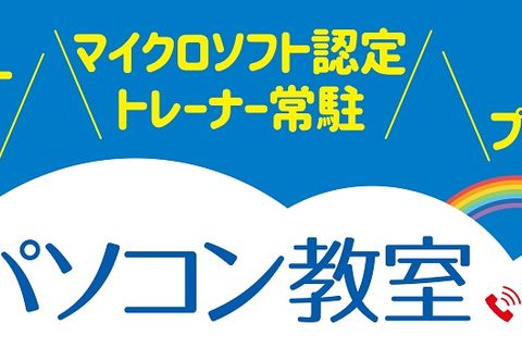 Aha!パソコン教室様_看板　画像_サイズ変更