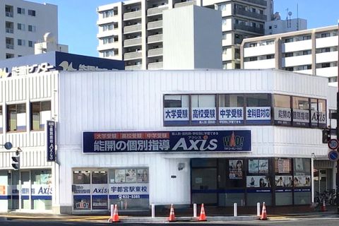 個別指導Axis宇都宮駅東校です。