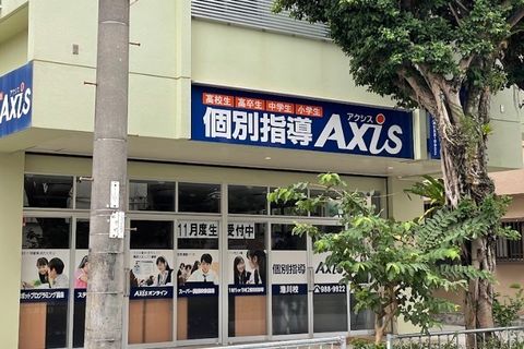 個別指導Axis港川校です。