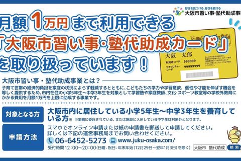 N Code Labo大阪梅田教室と天王寺教室では大阪市習い事・塾代助成がご利用いただけます