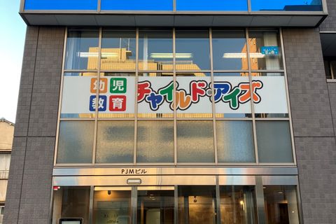 10階建てのＰＪＭビル２階が教室となります。