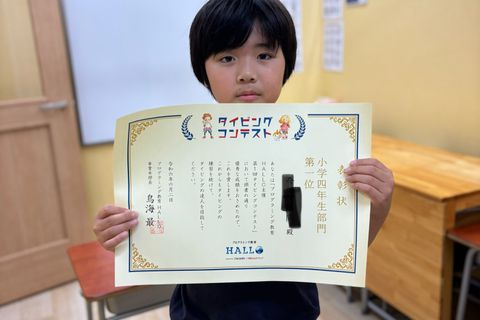 プログラミング教育HALLO第1回プログラミングコンテストでは見事1位に輝きました！