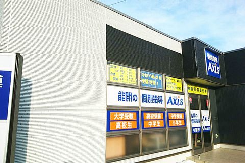 個別指導Axis今泉校です。