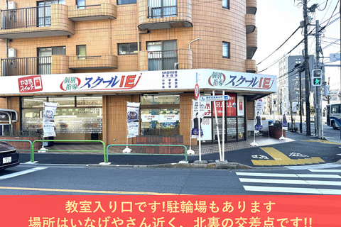 「いなげや」さん近く、「北裏」の交差点で安全にお通いいただける場所にございます！