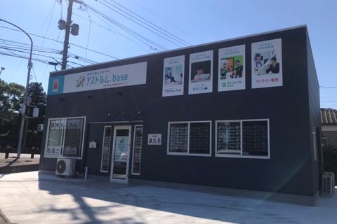 令和６年６月にアストルム.base島原校が新規開校しました。