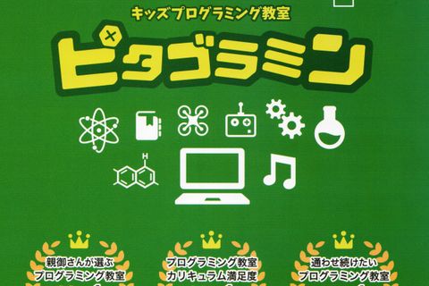 ピタゴラミン南福島校のロゴ