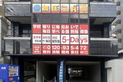 大野城駅・白木原駅から徒歩5分で通いやすい！