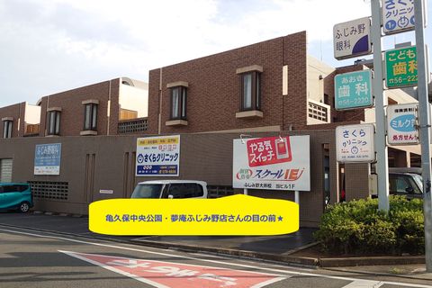 亀久保中央公園・夢庵ふじみ野店さんの目の前のビル1Fです