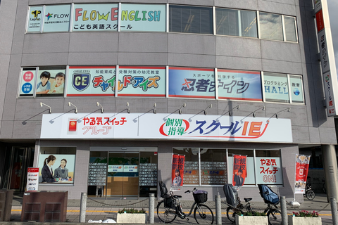 箕面市役所の向かい（北東側）にあるビルの2階が教室｜看板が目印